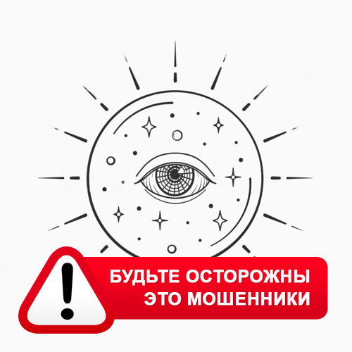 Союз Магов России в Кандалакше – это мошенники